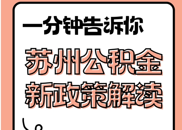 平凉封存了公积金怎么取出（封存了公积金怎么取出来）